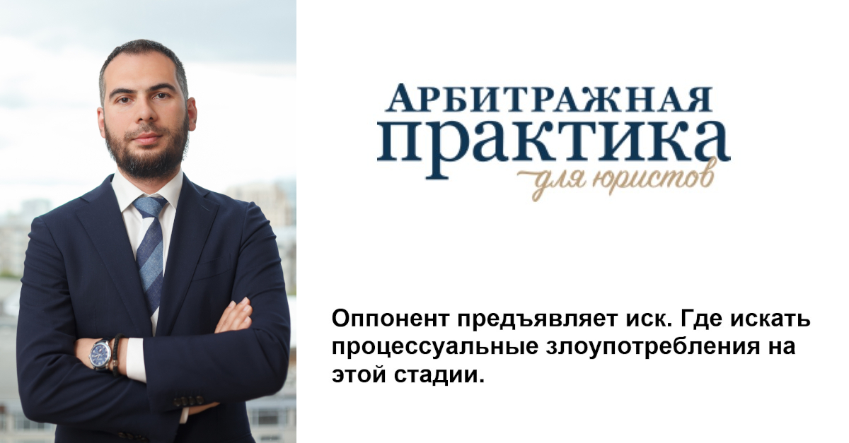 Виктор Петров в журнале "Арбитражная практика" о